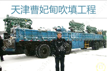 [天津唐山]急用戶所急，金鼎諾冒雪送抽沙泵機組